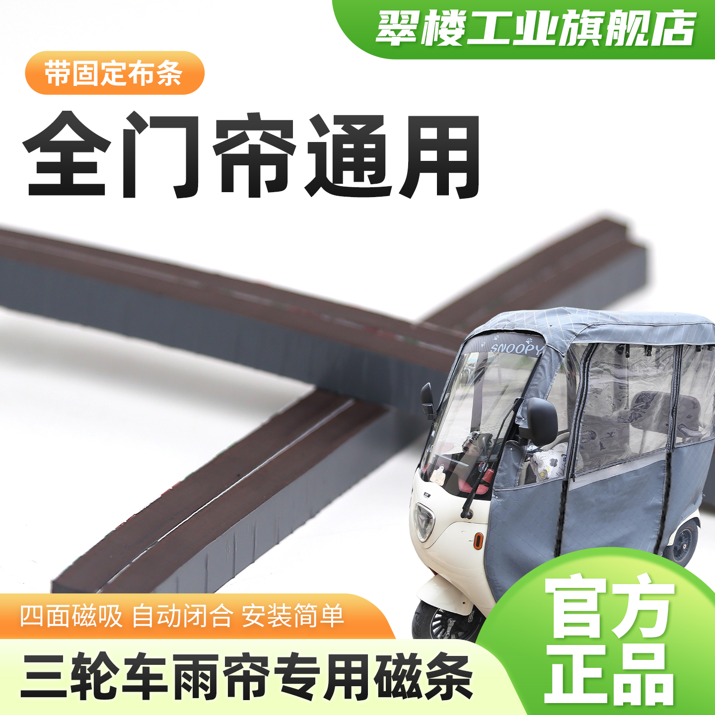三轮车门帘磁吸条拉链密封橡胶软磁条车棚专用雨棚雨帘强力软磁铁 - 图1