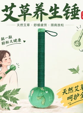 事事如意艾草按摩锤端重阳送礼