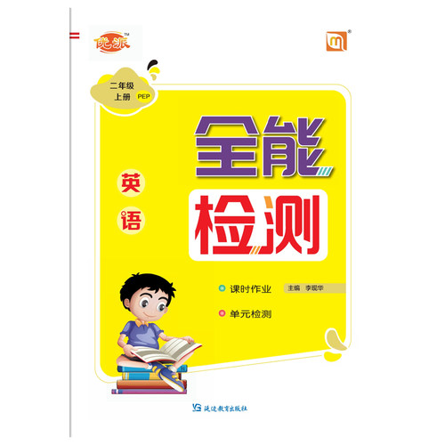 2026春新教材人教PEP英语一年级二年级上下册同步练习册听力训练一课一练单元期中期末测试卷同步课堂复习作业题专项训练全能检测 - 图3