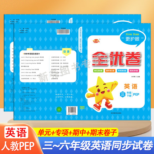 2026春新教材人教PEP英语一年级二年级上下册同步练习册听力训练一课一练单元期中期末测试卷同步课堂复习作业题专项训练全能检测 - 图1