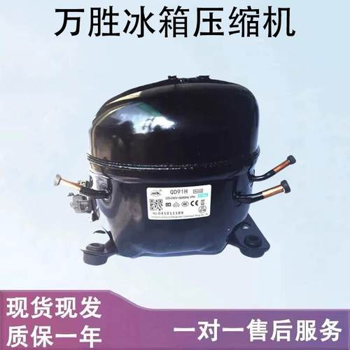 万胜冰箱冷柜R134 R600压缩机QD65Y 75Y 91Y 110Y 75H 91H QD110H - 图3