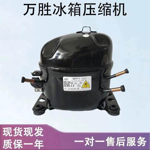 万胜冰箱冷柜R134 R600压缩机QD65Y 75Y 91Y 110Y 75H 91H QD110H - 图1