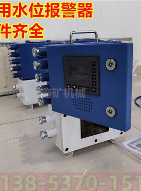 智能水位感应报警器控制警报器ZSB127矿用水位报警装置现货