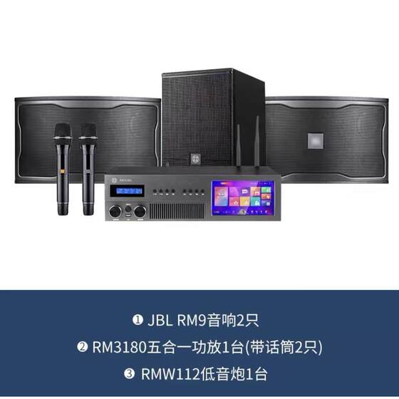 家庭KTV音响套装RM9系列家用卡拉OK点唱歌机会议影院K歌套装