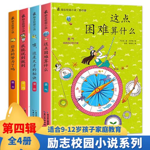 全16册励志校园小说课外书二三四五六年级不注音小学生课外阅读书6-12岁妈妈不是我的佣时间管理自驱力领导力钝感力专注力勇气培养 - 图1