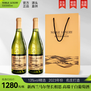 新西兰马尔堡长相思干白葡萄酒750ml*213度