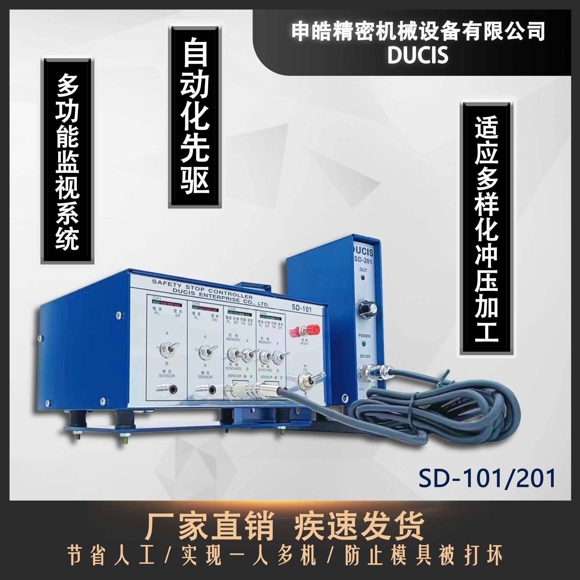 冲床误送检知器多功能模具误送检知器SD-101+通过检知器SD-201,淘宝优惠券,粉丝福利购,淘宝优惠卷