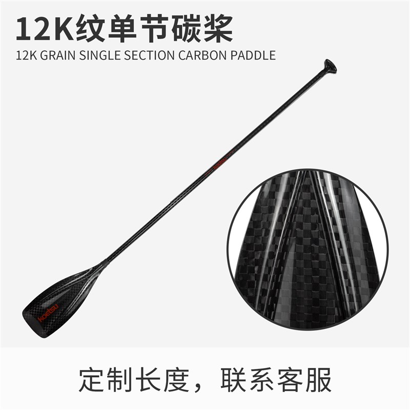 KOETSU科特苏双向防滑单节碳桨冲浪SUP碳纤维单叶桨桨板轻量划桨 - 图3