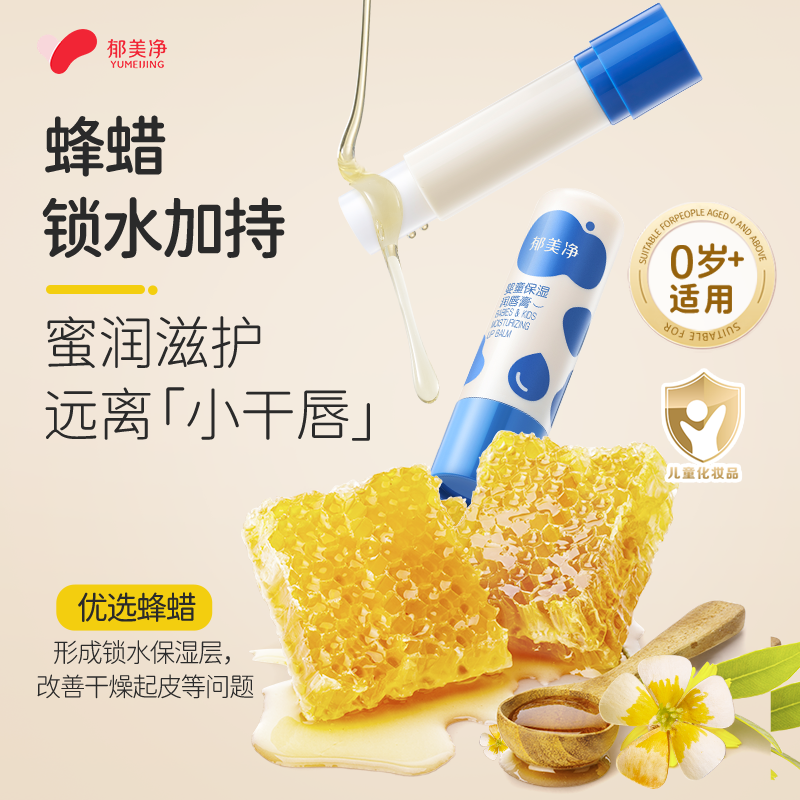 郁美净婴童保湿润唇膏水润舒缓护唇膏保湿滋润改善起皮秋冬专用,淘宝优惠券,粉丝福利购,淘宝优惠卷