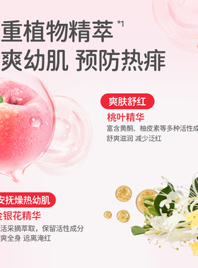 郁美净婴幼儿爽身露舒缓泛红不适