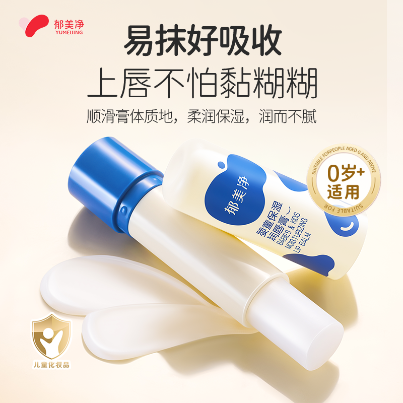 郁美净婴童保湿润唇膏水润舒缓护唇膏保湿滋润改善起皮秋冬专用,淘宝优惠券,粉丝福利购,淘宝优惠卷
