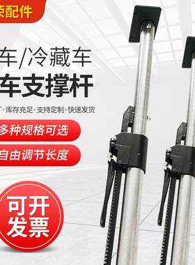 货车支撑杆冷藏车车厢撑杆货车固定货物防移动顶杆器厢内支撑杆