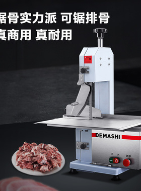 德玛仕锯骨机商用台式电动切骨机切割牛骨排骨全自动据骨头机家用