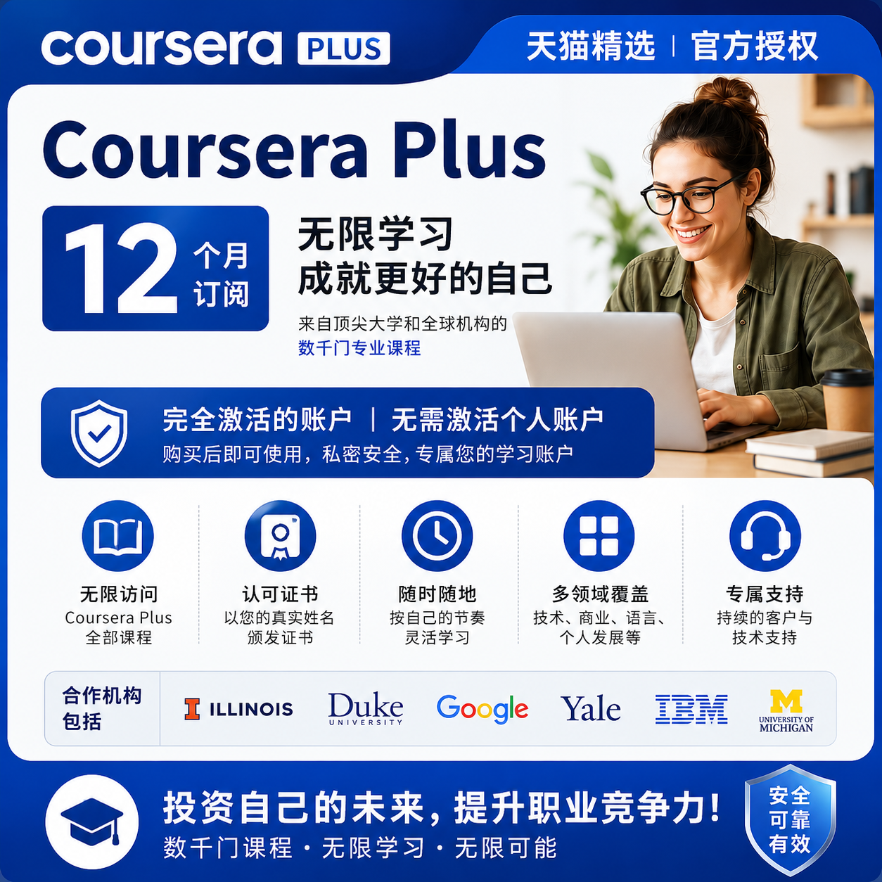 Coursera Plus会员12个月 官方课程订阅 AI编程数据分析在线学习
