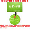 Equipped with Vanke access control card copy card community card Fuca hospital card elevator card encryption card room card attendance card