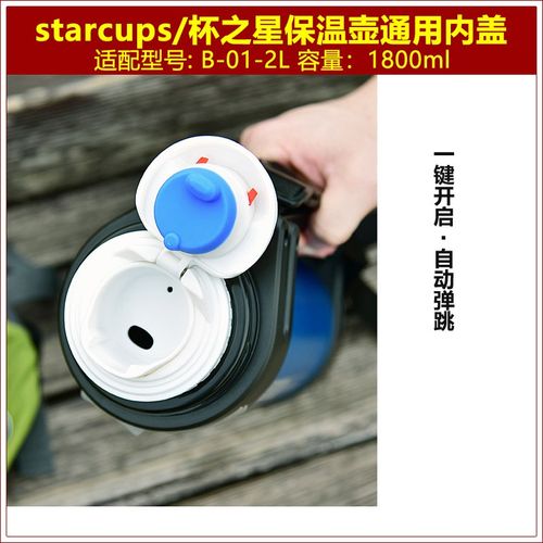 杯之星保温壶塞壶盖暖水瓶盖子瓶塞通用杯盖塞子内盖内塞配件 - 图0