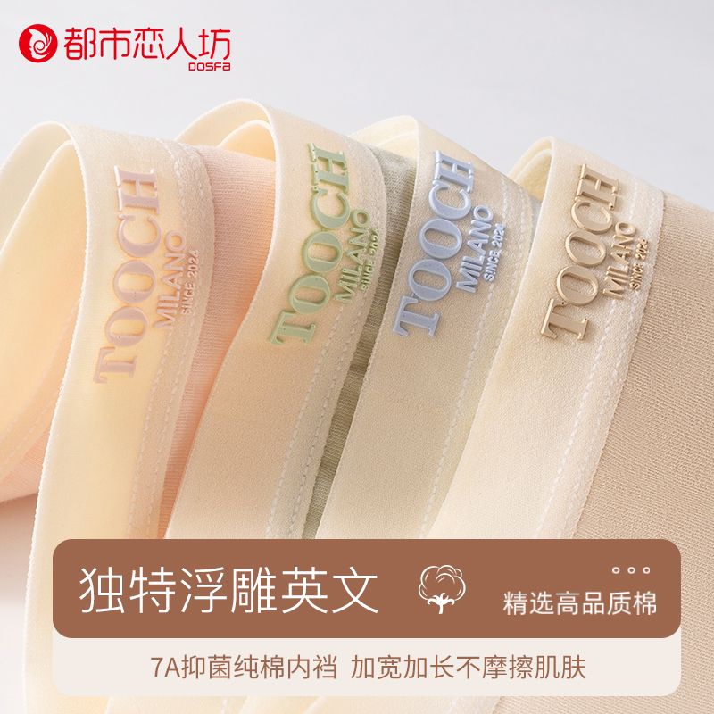 都市恋人坊内裤女士纯棉7A级抗菌女生2025新款中腰无痕三角短裤头