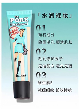 Benefit贝玲妃反恐精英反孔精英妆前乳隐形毛孔遮瑕控油隔离22ml