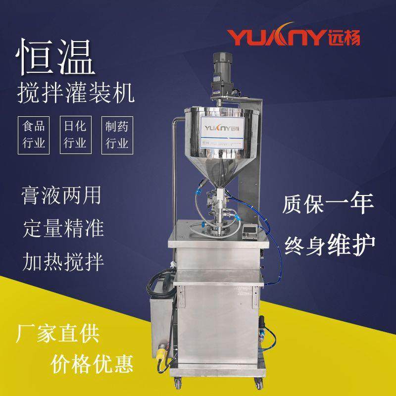 半自动加热定量灌装机 304不锈钢单头立式恒温搅拌灌装机远杨机械,淘宝优惠券,粉丝福利购,淘宝优惠卷