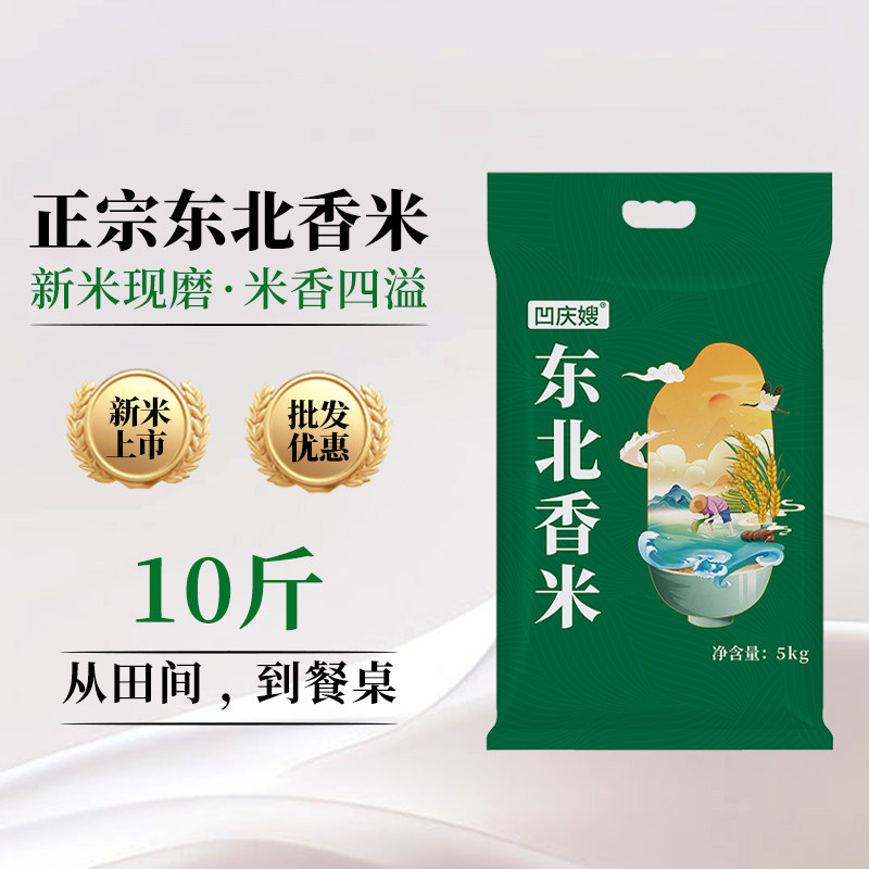 东北大米黑龙江一级大米10斤当季新米稻香米圆粒米农家大米