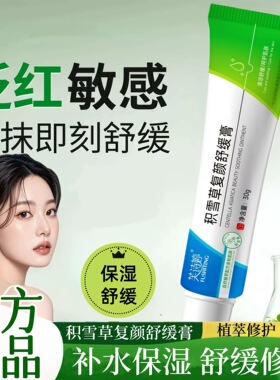 【药房同款】积雪草苷霜软膏