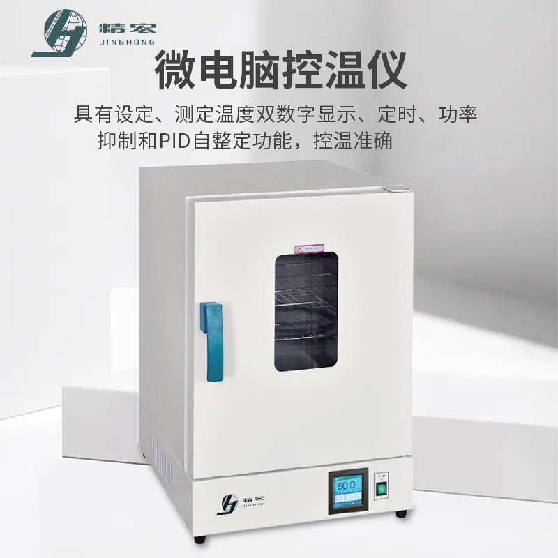 上海精宏 立式电热恒温鼓风干燥箱DHG-9030A实验室钢板高温恒温箱,淘宝优惠券,粉丝福利购,淘宝优惠卷