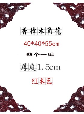 东阳木雕挂件樟木装饰画工艺品中式客厅卧室玄关过道福字角花壁挂