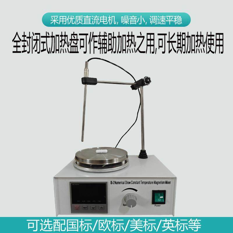 85-2恒温磁力加热搅拌器实验室恒温磁力搅拌数显磁力搅拌器,淘宝优惠券,粉丝福利购,淘宝优惠卷