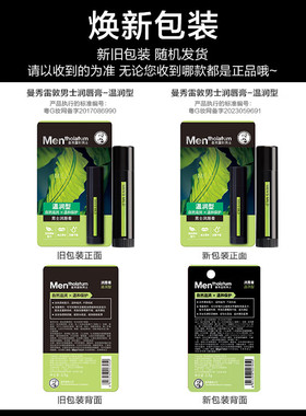 曼秀雷敦男士润唇膏温润型保湿滋润护唇膏3.5g