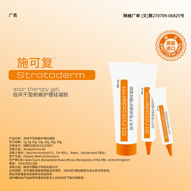 施可复祛疤膏自风干型疤痕护理硅凝胶进口医用硅酮淡疤院线同款