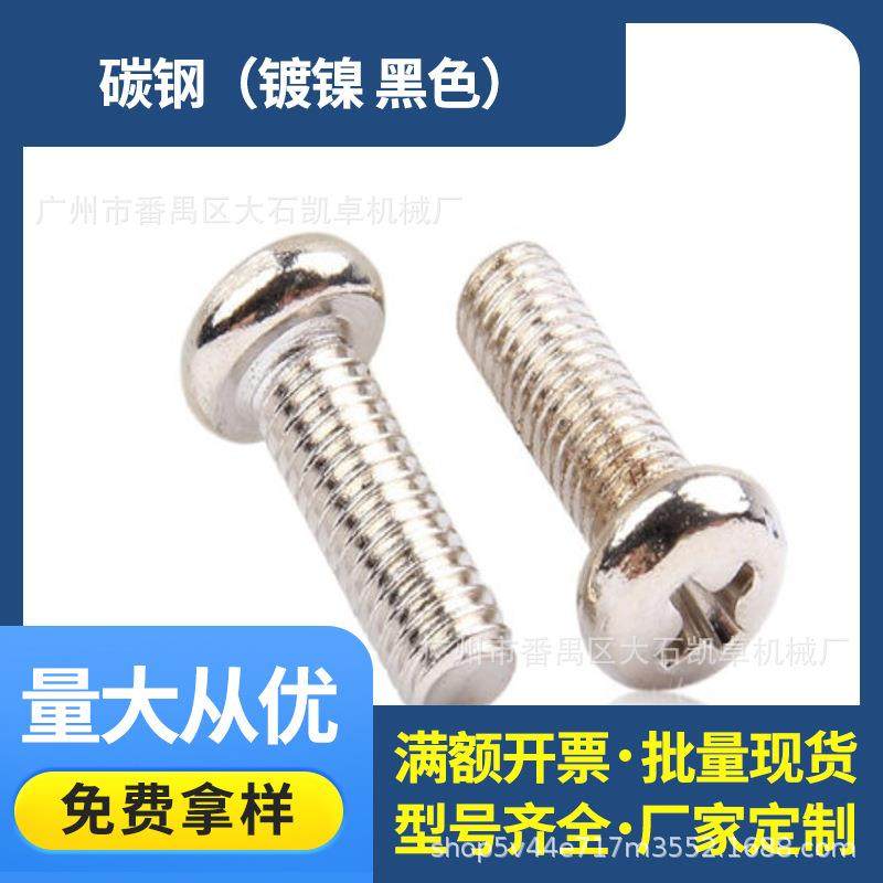 M1-M4十字圆头机丝平圆头螺钉铁镀镍机丝牙螺钉PM电脑电子螺丝钉,淘宝优惠券,粉丝福利购,淘宝优惠卷