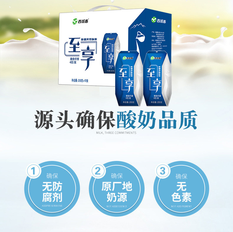 新疆西域春至享酸奶风味酸牛奶生牛乳