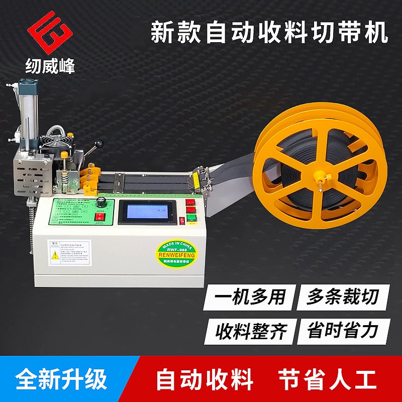 纫威峰988自动收料冷热切带机松紧带热切机自动夹料织带热切机 - 图1