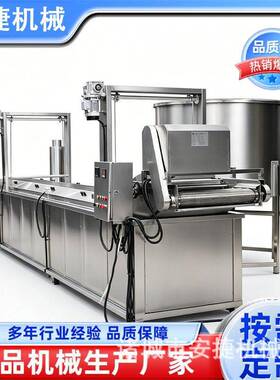 全自动油炸机肉制品炸锅商用麻花油条食品大型一体机油炸锅