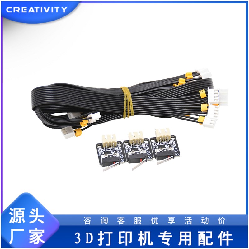 3D打印机Ender3/3s系列限位开关线CR10和Ender5系列三合一开关线 - 图1