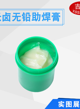 吉田环保助焊膏无铅无卤助焊剂线材音圈助焊膏焊油绝缘免清洗