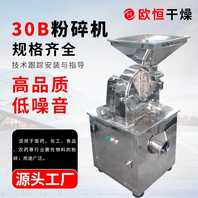 粉碎机辣椒花生香精304不锈钢工业椰油酰氯30b粉碎机,淘宝优惠券,粉丝福利购,淘宝优惠卷