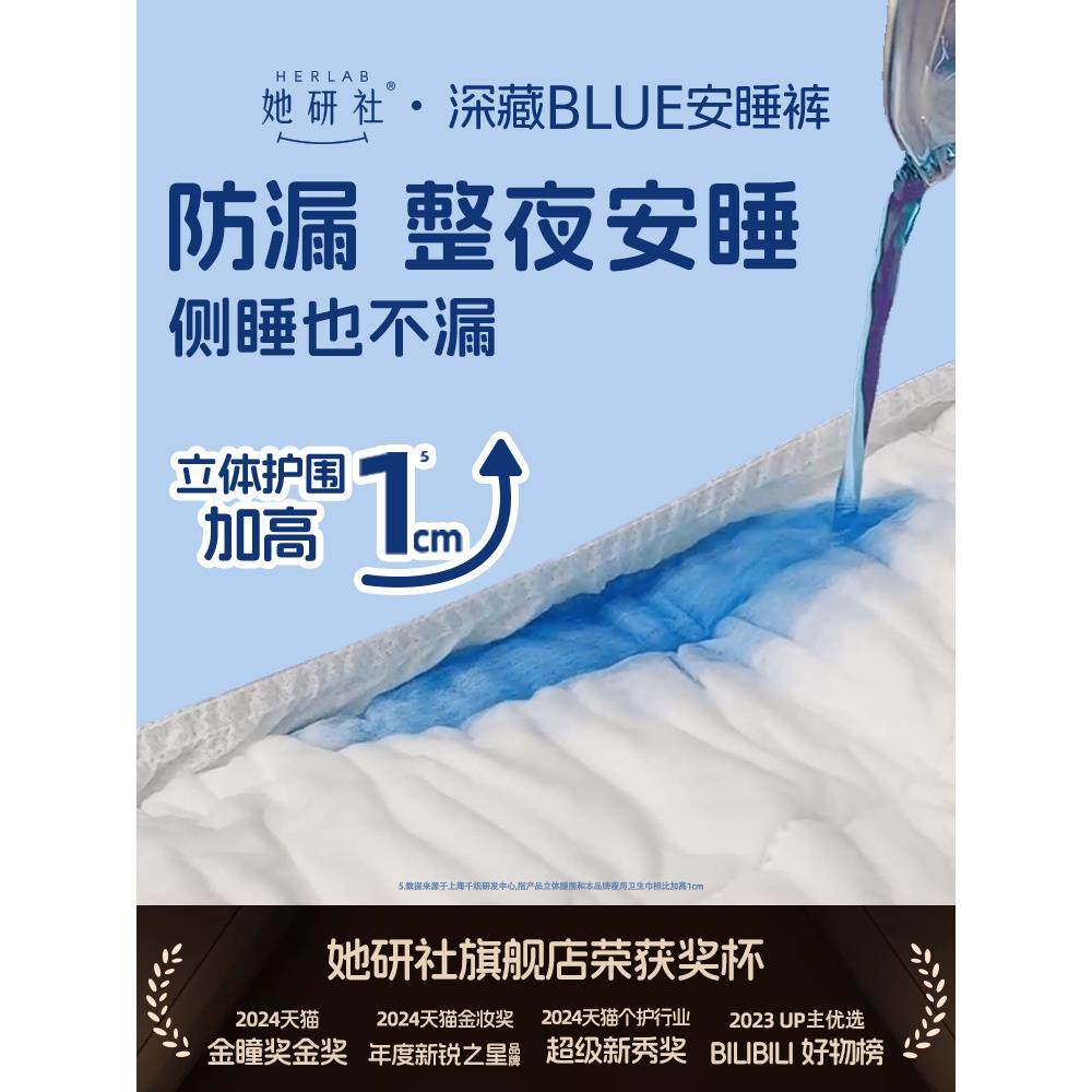 【安心防漏】她研社深藏blue安睡裤干爽夜用裤型卫生巾9条超值装,淘宝优惠券,粉丝福利购,淘宝优惠卷