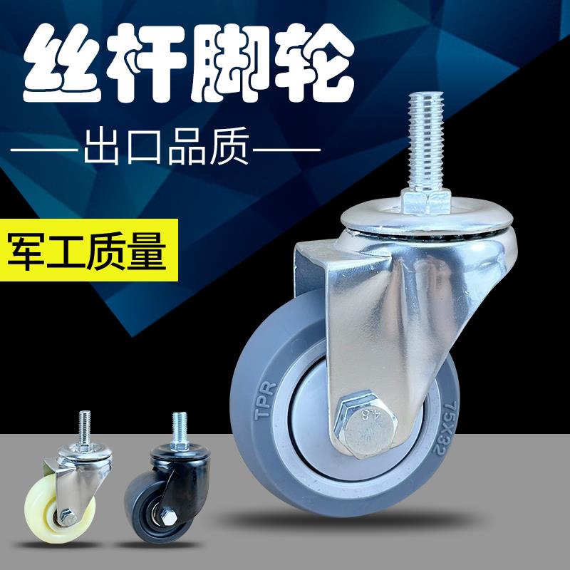 3寸4寸5TPR静音M10螺丝杆M12万向轮M14牙杆脚轮M16转向轮M20刹车 - 图0