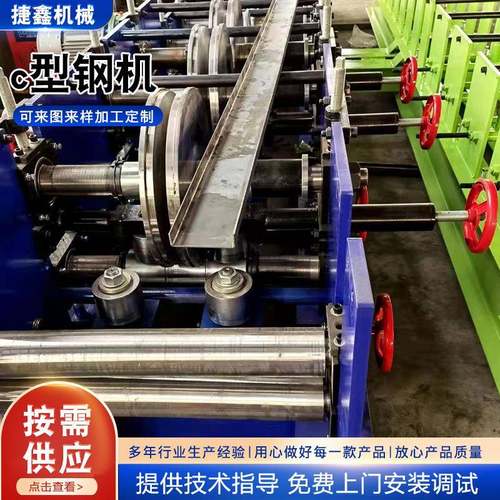 数控c型钢机全自动80-300C型钢机可压厚度3个厚数控c型钢机现货 - 图2