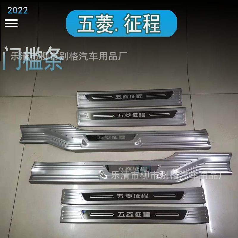 适用于五菱佳辰星辰征辰征途不锈钢门槛条迎宾踏板后备箱护板改装,淘宝优惠券,粉丝福利购,淘宝优惠卷