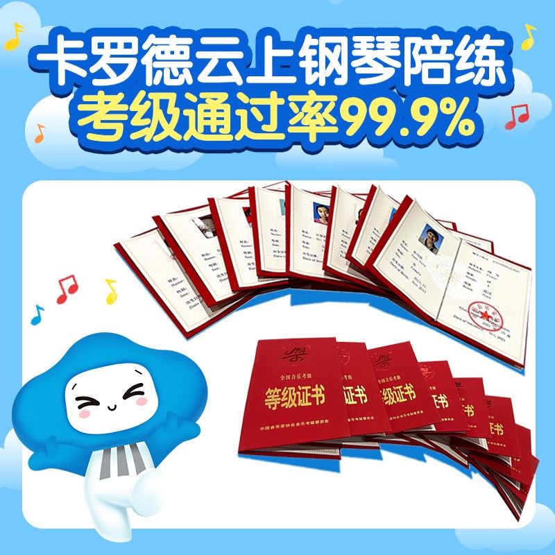 卡罗德云上1对1线上钢琴课陪练 儿童练琴真人名师指导学音乐课程,淘宝优惠券,粉丝福利购,淘宝优惠卷