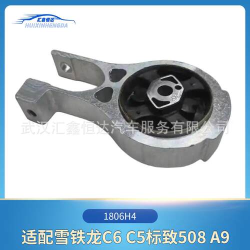 适用雪铁龙C6C5标致508A9发动机下支架1806H4A型支架抗扭力连杆 - 图1