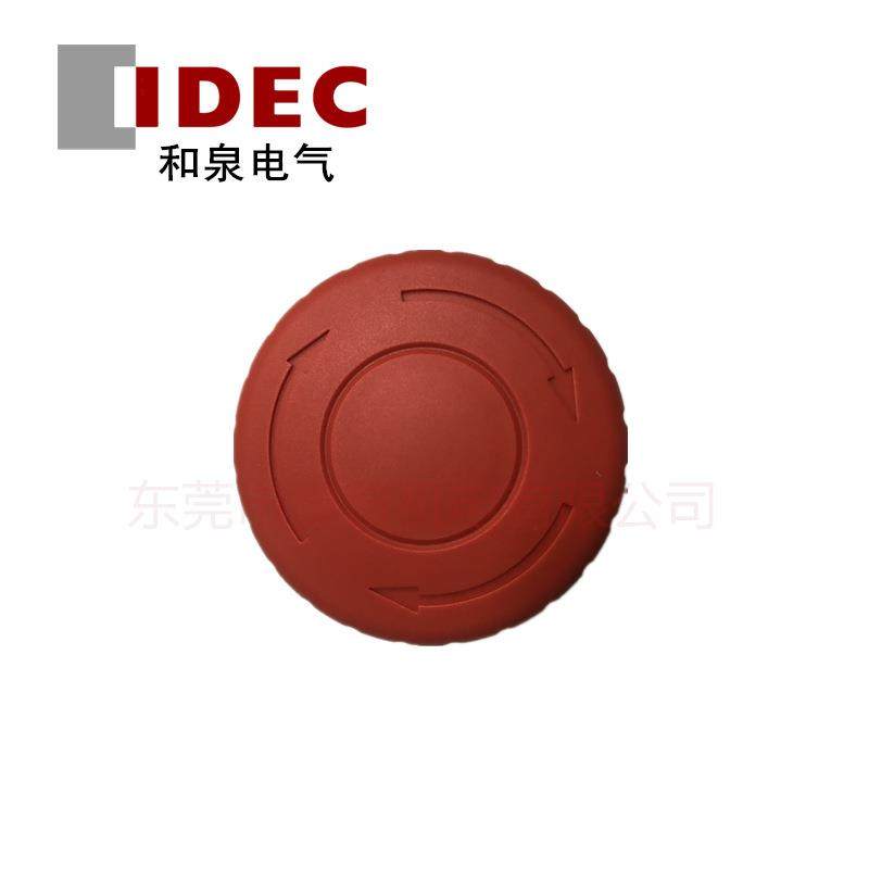 IDEC和泉急停按钮XW1E-BV501MRH大蘑菇头急停开关,淘宝优惠券,粉丝福利购,淘宝优惠卷