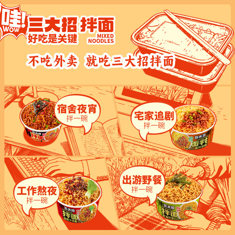 三大招油辣子拌面重庆红油辣椒方便面火鸡豌杂葱油免煮干拌泡面