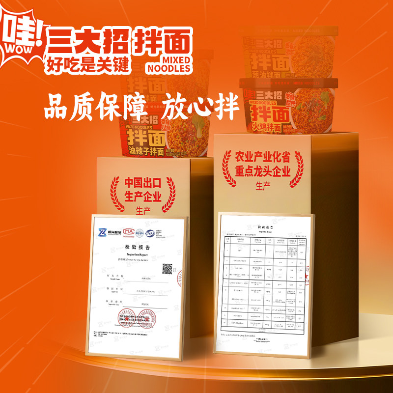 三大招油辣子拌面重庆红油辣椒方便面火鸡豌杂葱油免煮干拌泡面