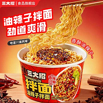 三大招！干拌面6盒装整箱[7元优惠券]-寻折猪