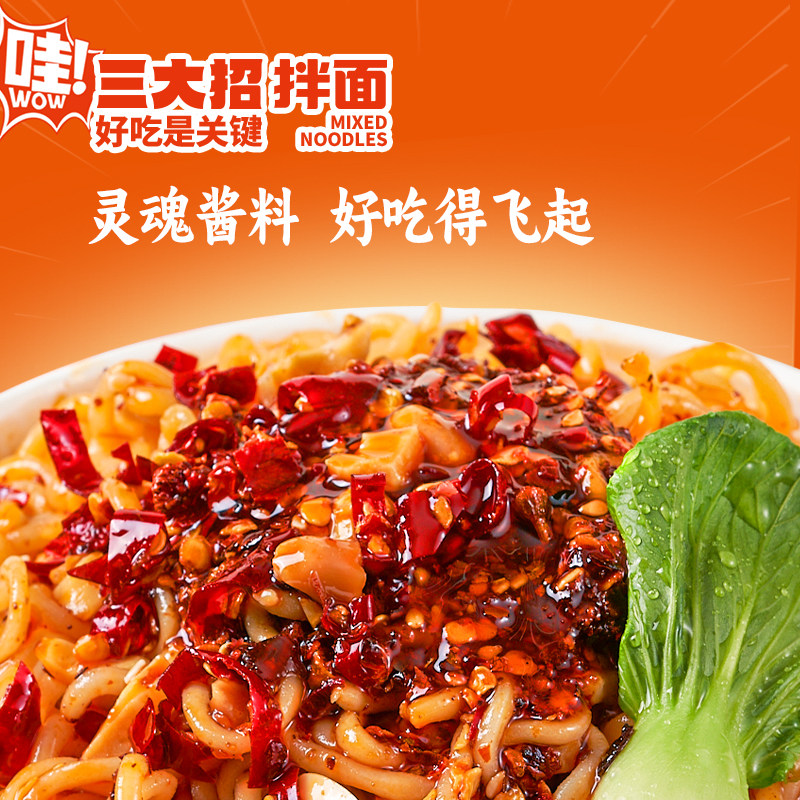 三大招油辣子拌面重庆红油辣椒方便面火鸡豌杂葱油免煮干拌泡面