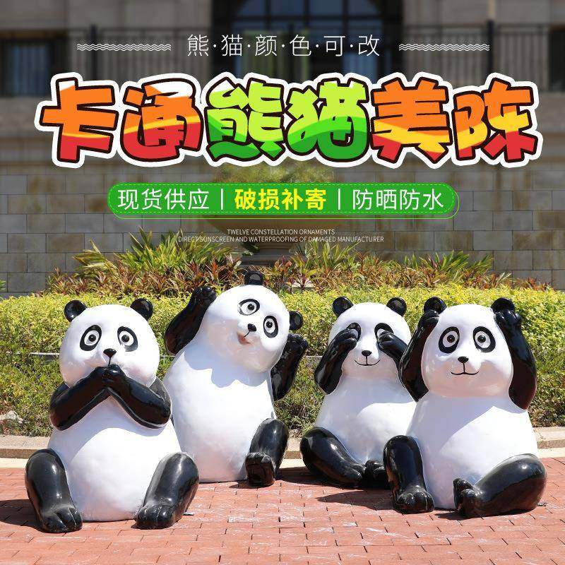 卡通熊猫摆件户外玻璃钢动物雕塑园林景观公园绿地庭院熊猫装饰品,淘宝优惠券,粉丝福利购,淘宝优惠卷