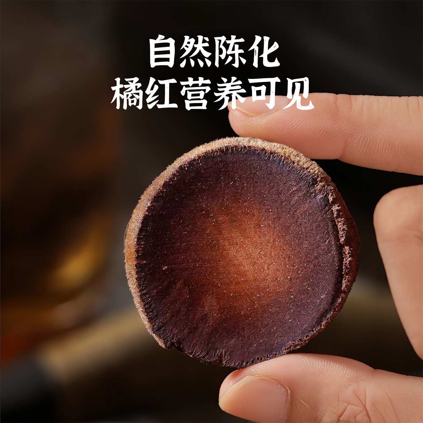 久久春正宗化州原产地老树化橘红片100g包装泡水喝陈化橘红中药材